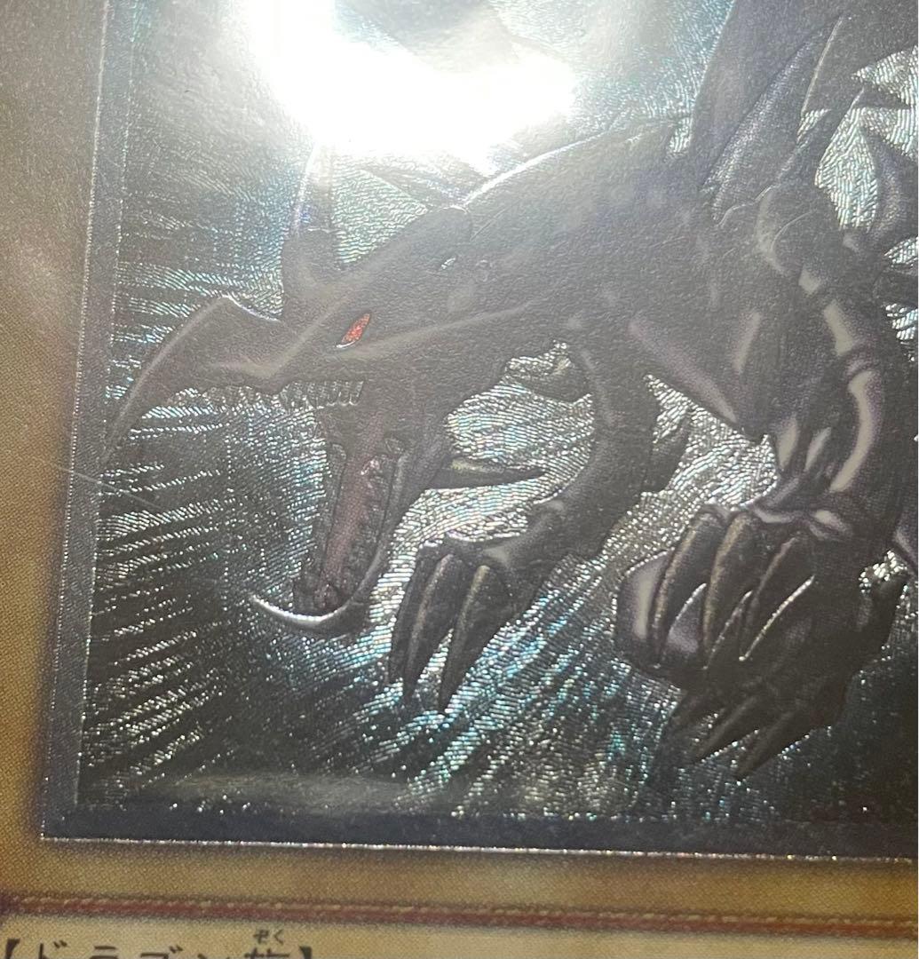 真紅眼の黒竜　レリーフ　親知らず　ARS10 遊戯王