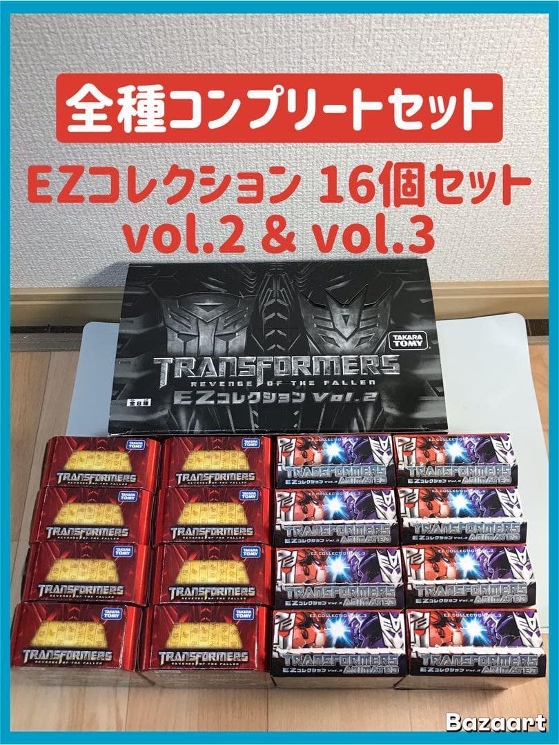 【コンプリートセット】トランスフォーマー EZコレクション　16個セット