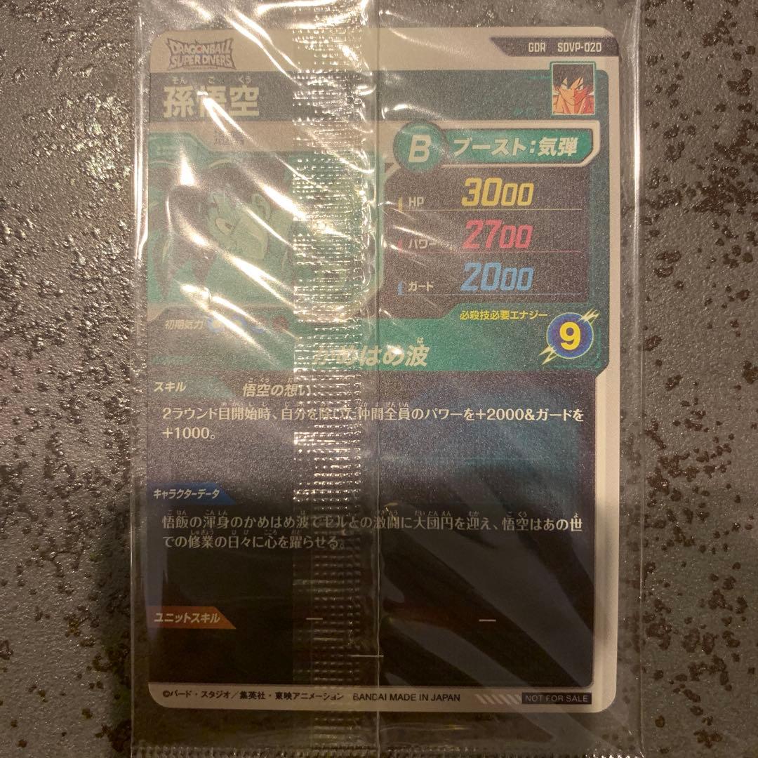 ドラゴンボールスーパーダイバーズ　GDR SDVP-020 孫悟空　悟空の想い