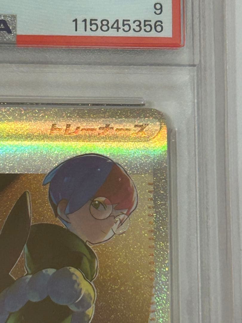 エラー レリーフ抜け ボタン SAR シャイニートレジャーex PSA9