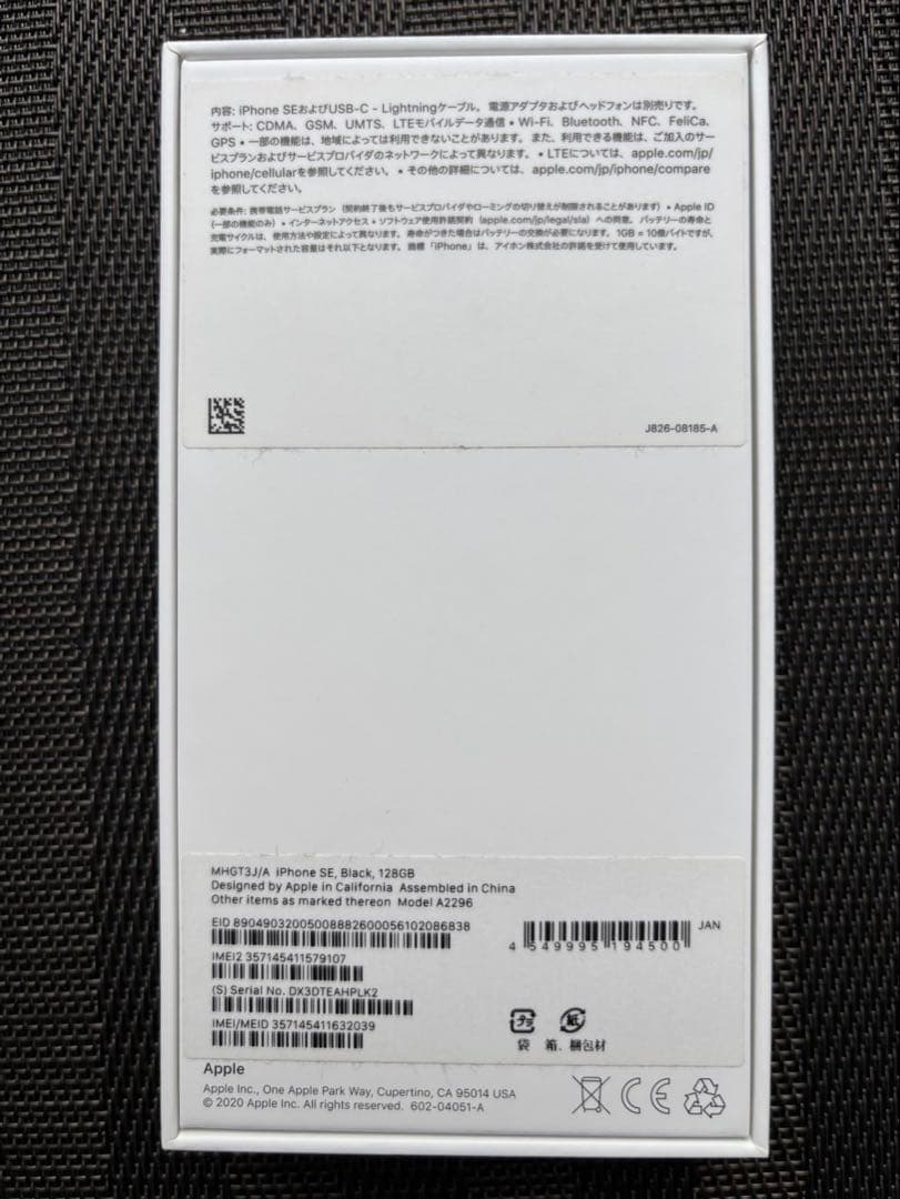 ブラック　iPhone se 第2世代　128GB 本体