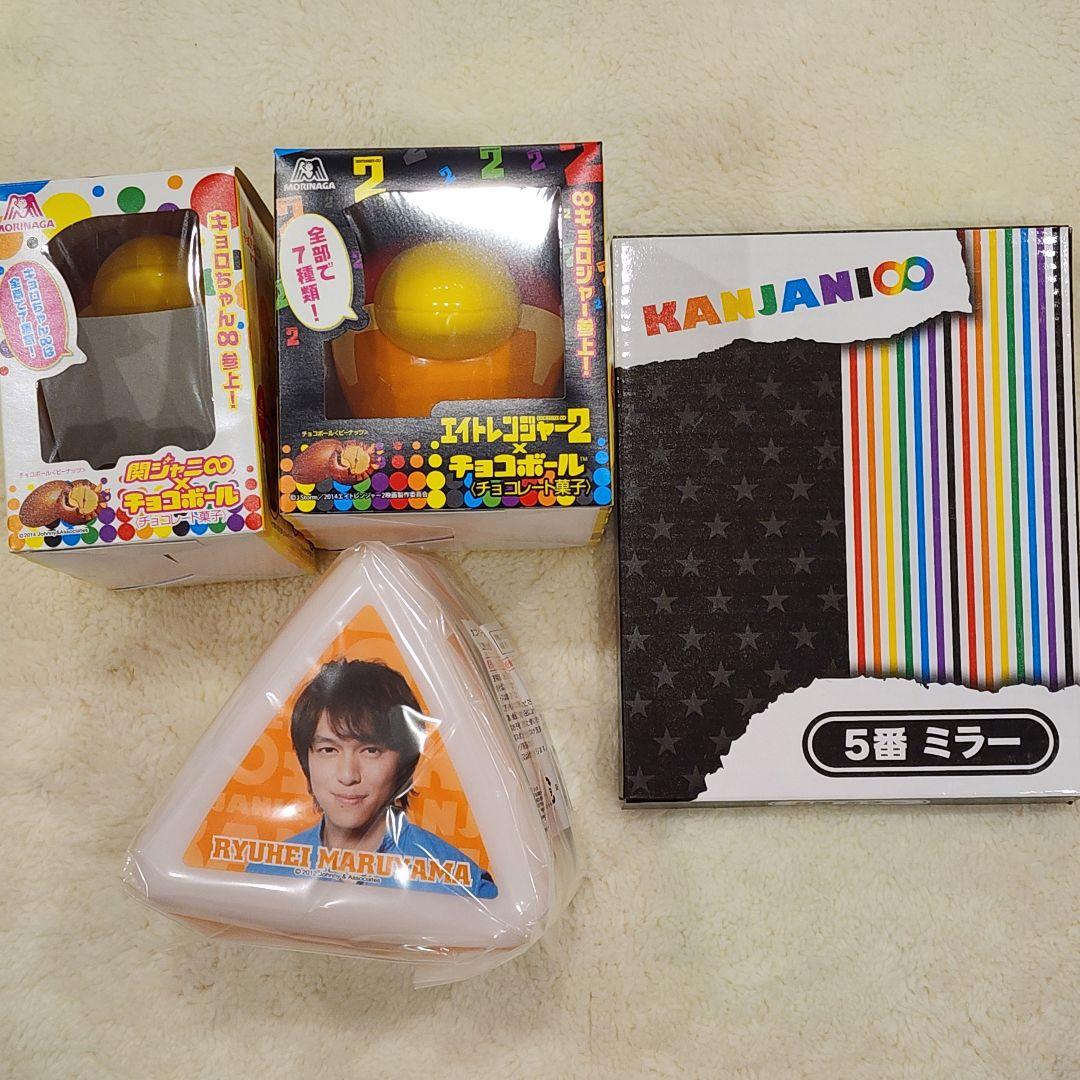 関ジャニ∞ SUPER EIGHT 丸山隆平 一番くじ グッズ11点　1〜3枚目