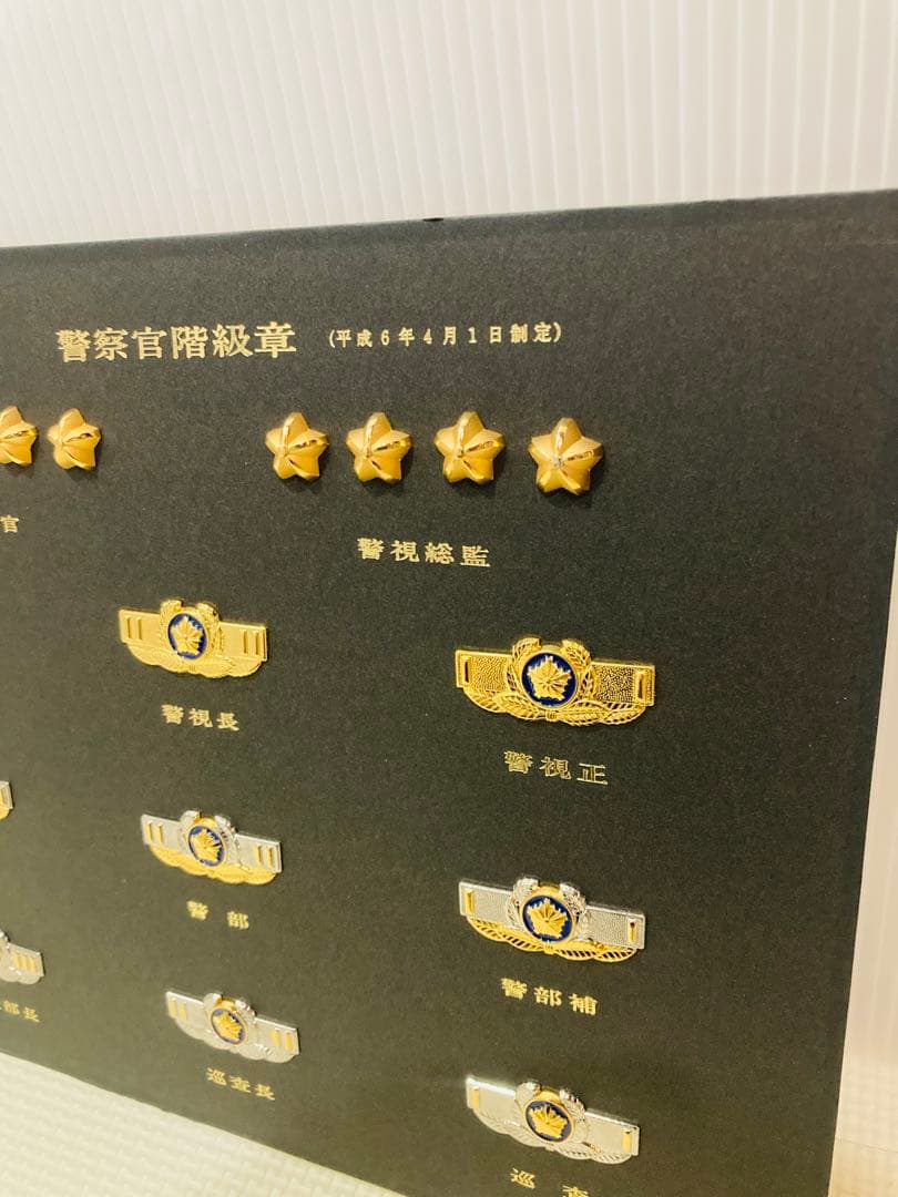 【希少】#688 警察官 階級章 額入り レプリカ