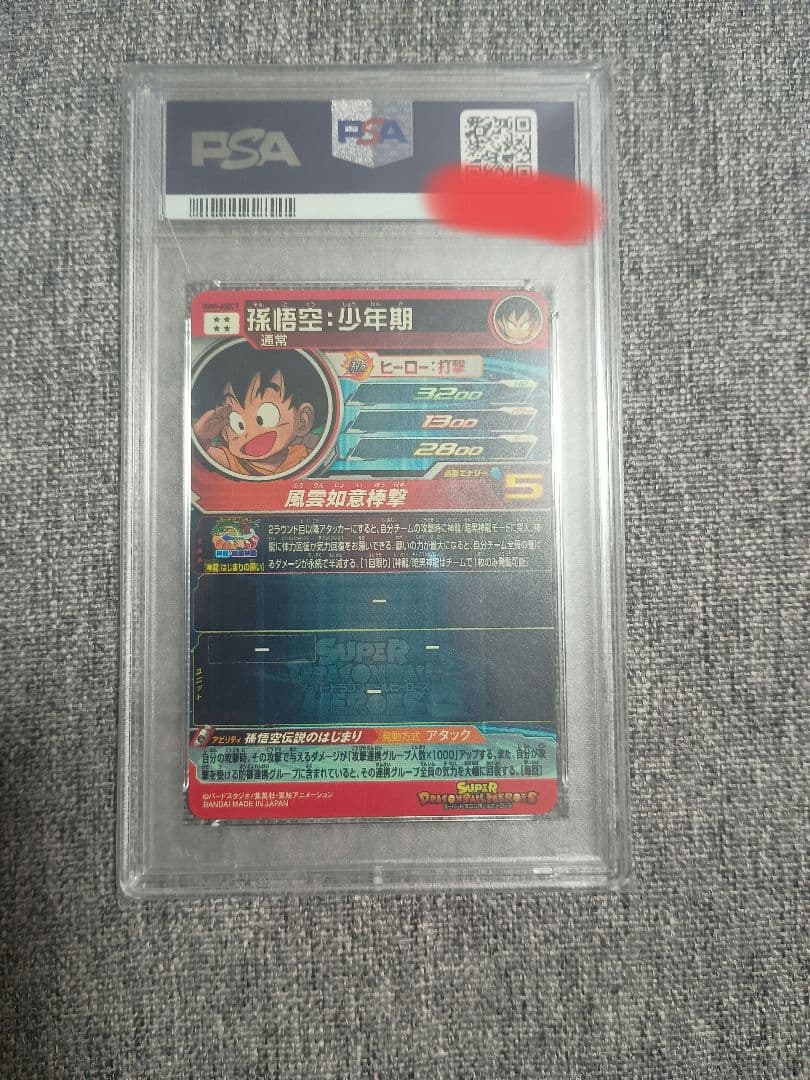 SDBH ドラゴンボール 孫悟空:少年期ugm5-asec p psa10