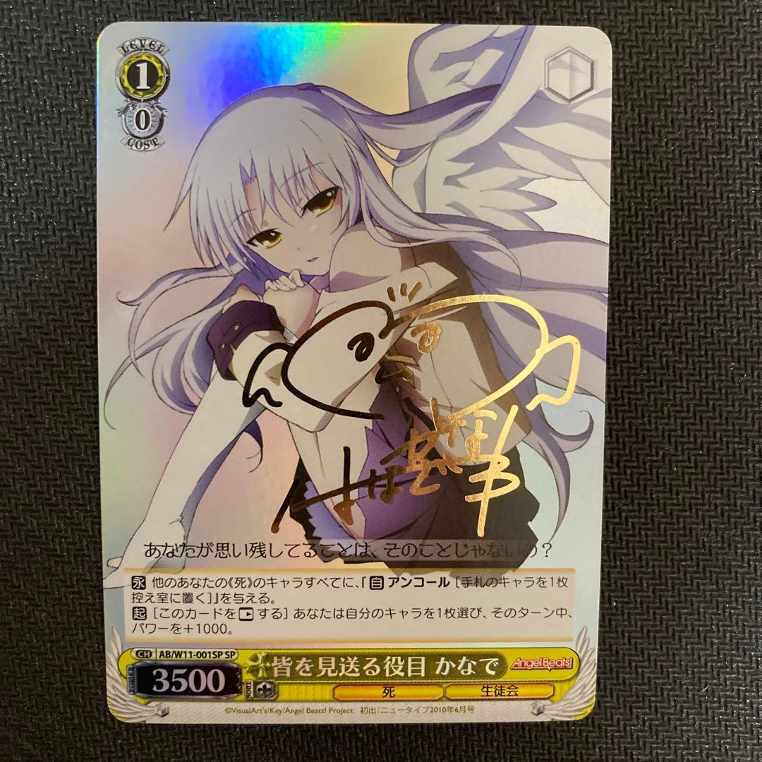 ヴァイスシュヴァルツ　Angel Beats! 皆を見送る役目かなで サインSP