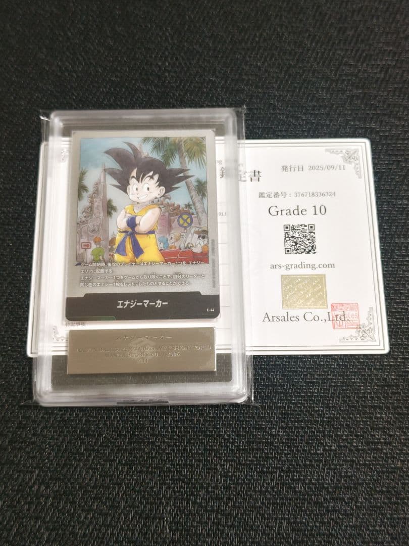 【ARS10】ドラゴンボール フュージョンワールド 孫悟空