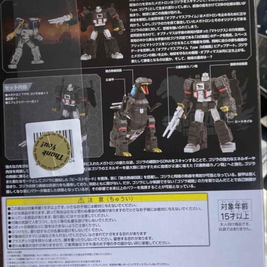 未開封　transformer トランスフォーマー　メガトロン　ゴジラ