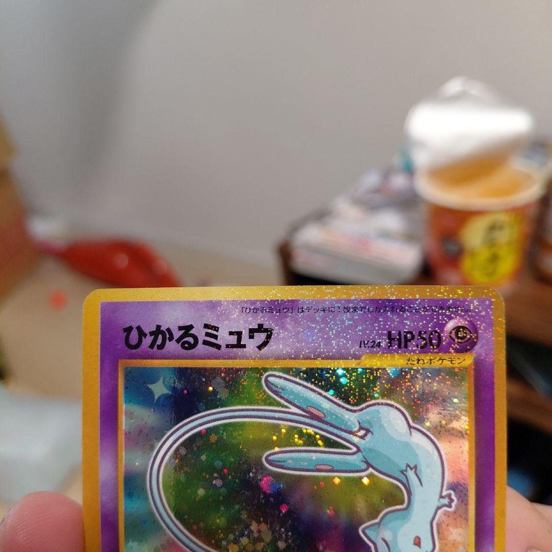 ひかるミュウ　旧裏　プロモ