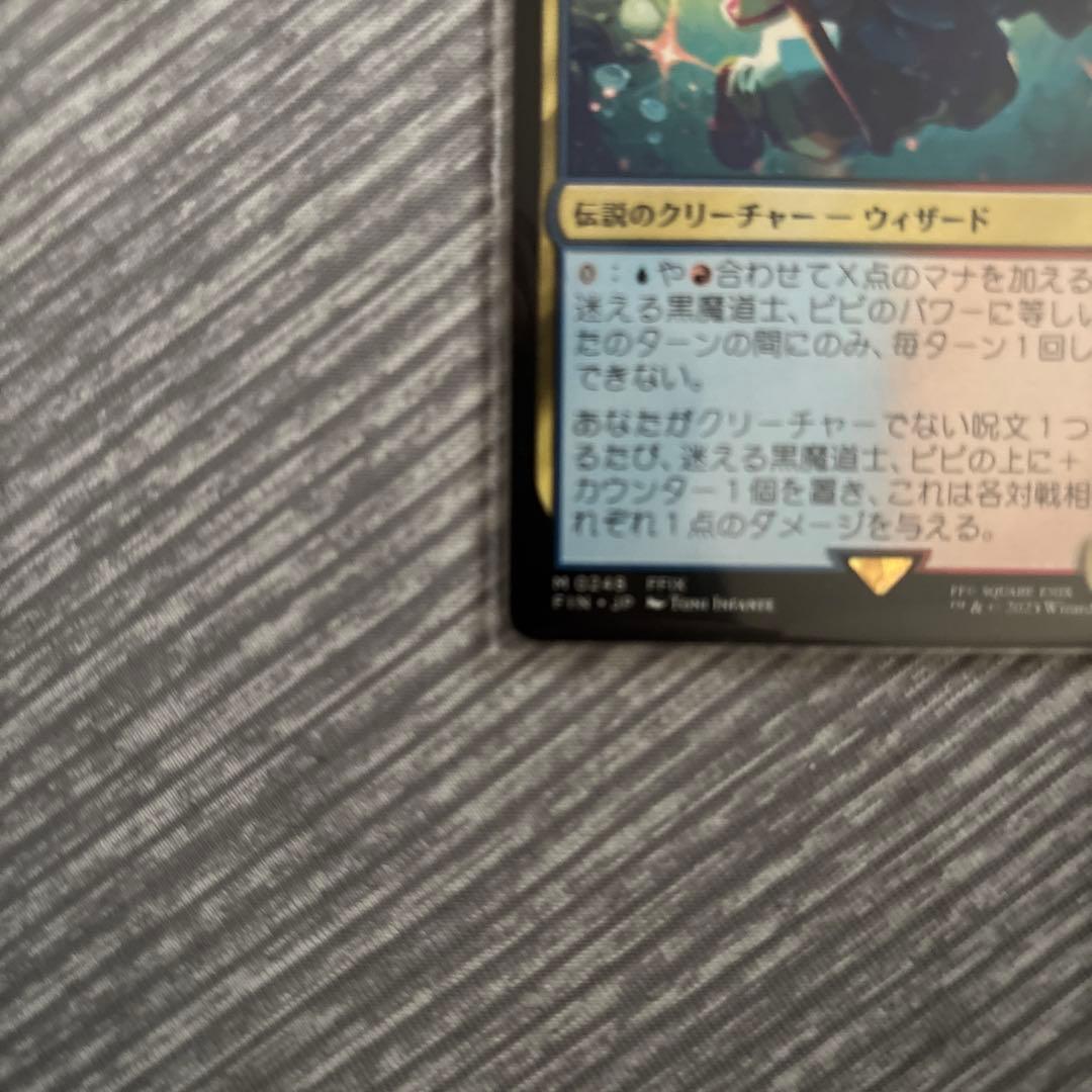 MTG JP 迷える魔導士、ビビ