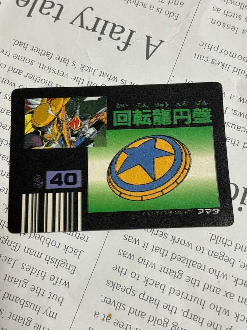 【多少のお値下げ可能です！】魔神英雄伝ワタル2 龍神丸　カード　キラ　レア　貴重