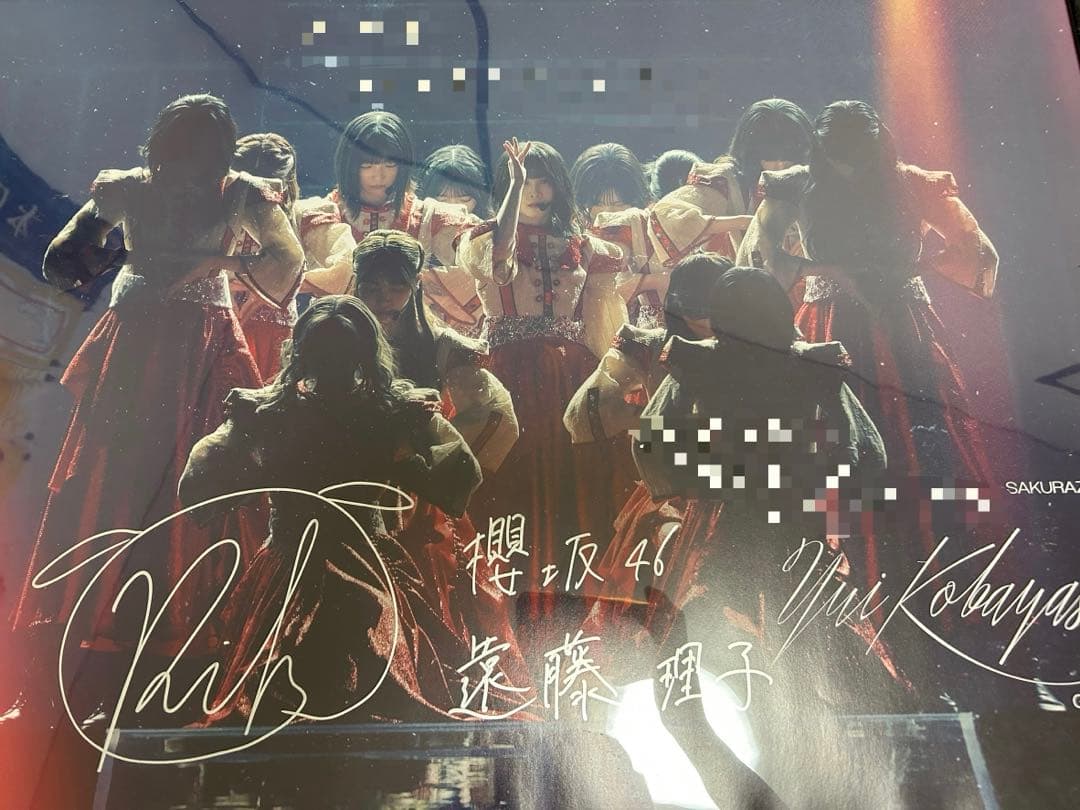 小林由依卒コン　遠藤理子　直筆サインポスター