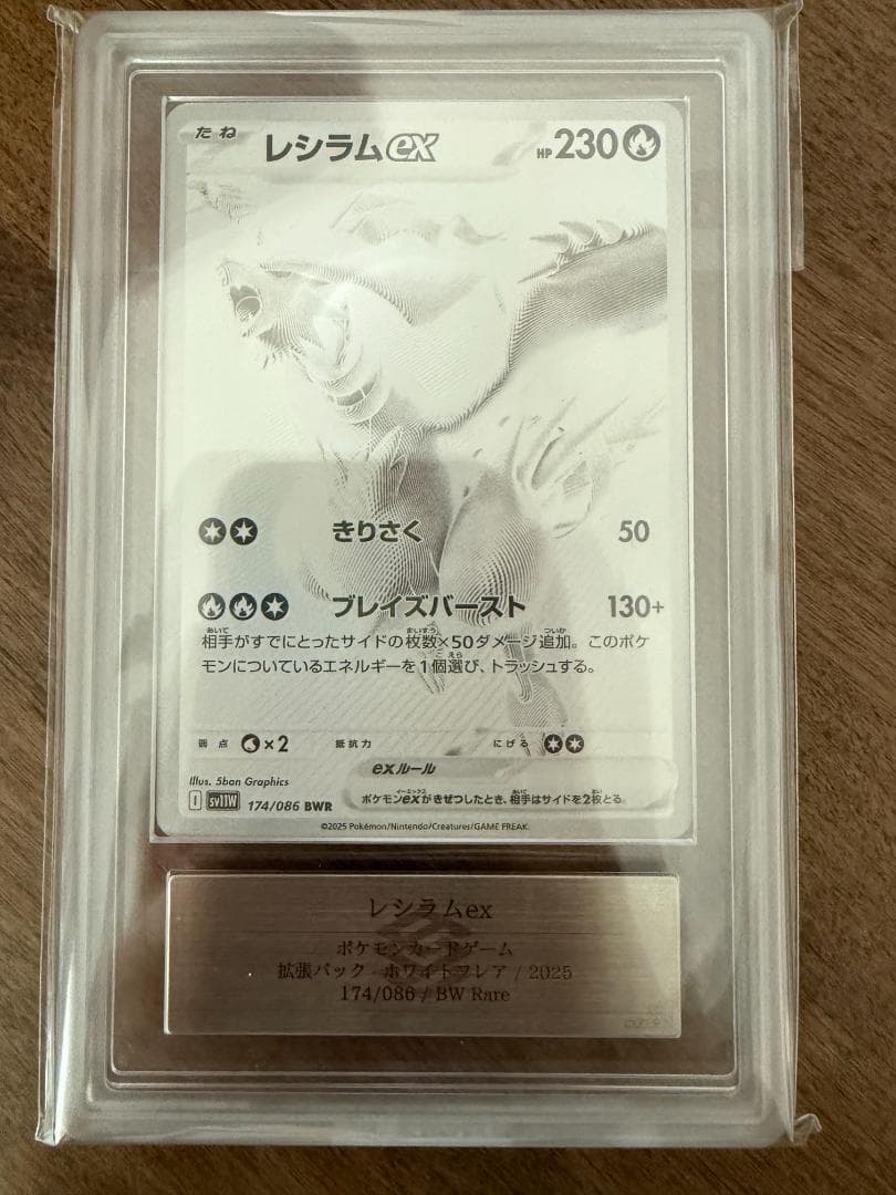 【ARS鑑定書付き】ARS10 レシラムex BWR RESHIRAM