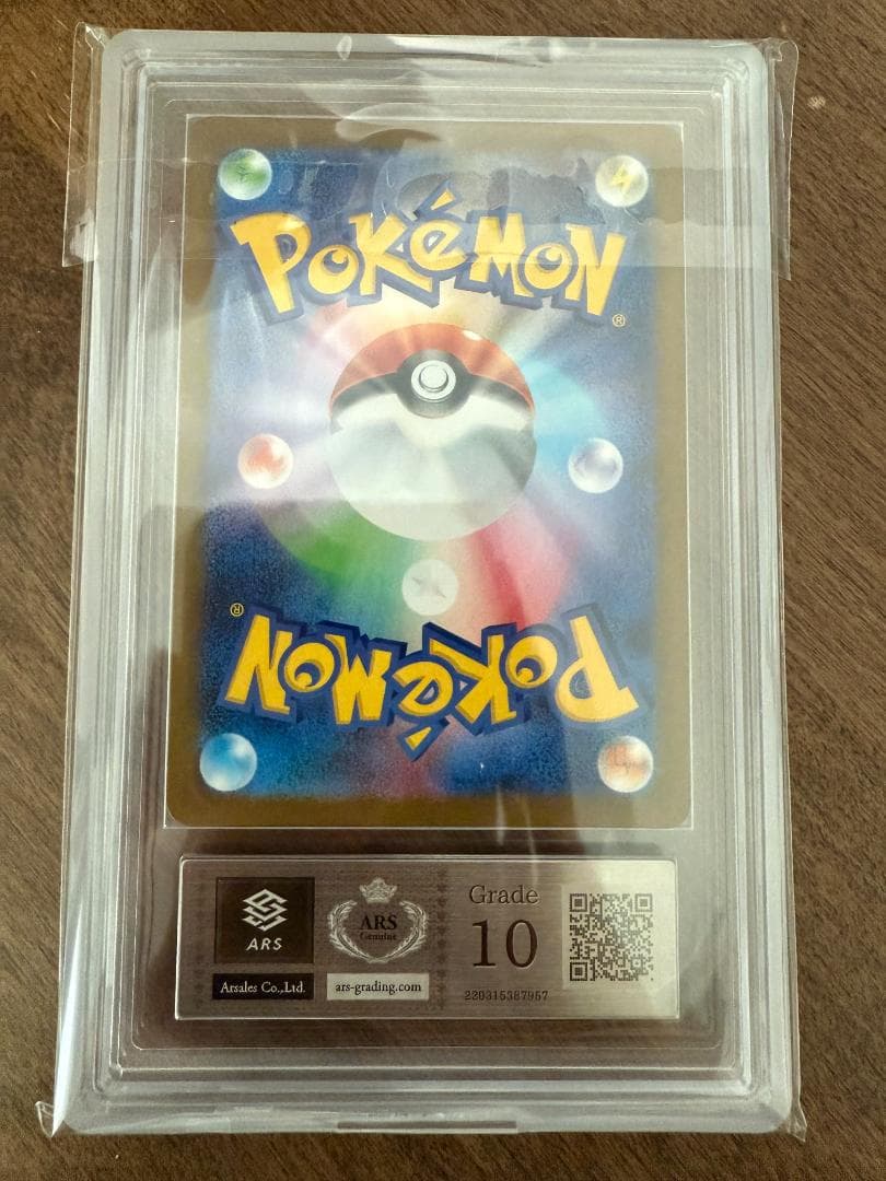 【ARS鑑定書付き】ARS10 レシラムex BWR RESHIRAM