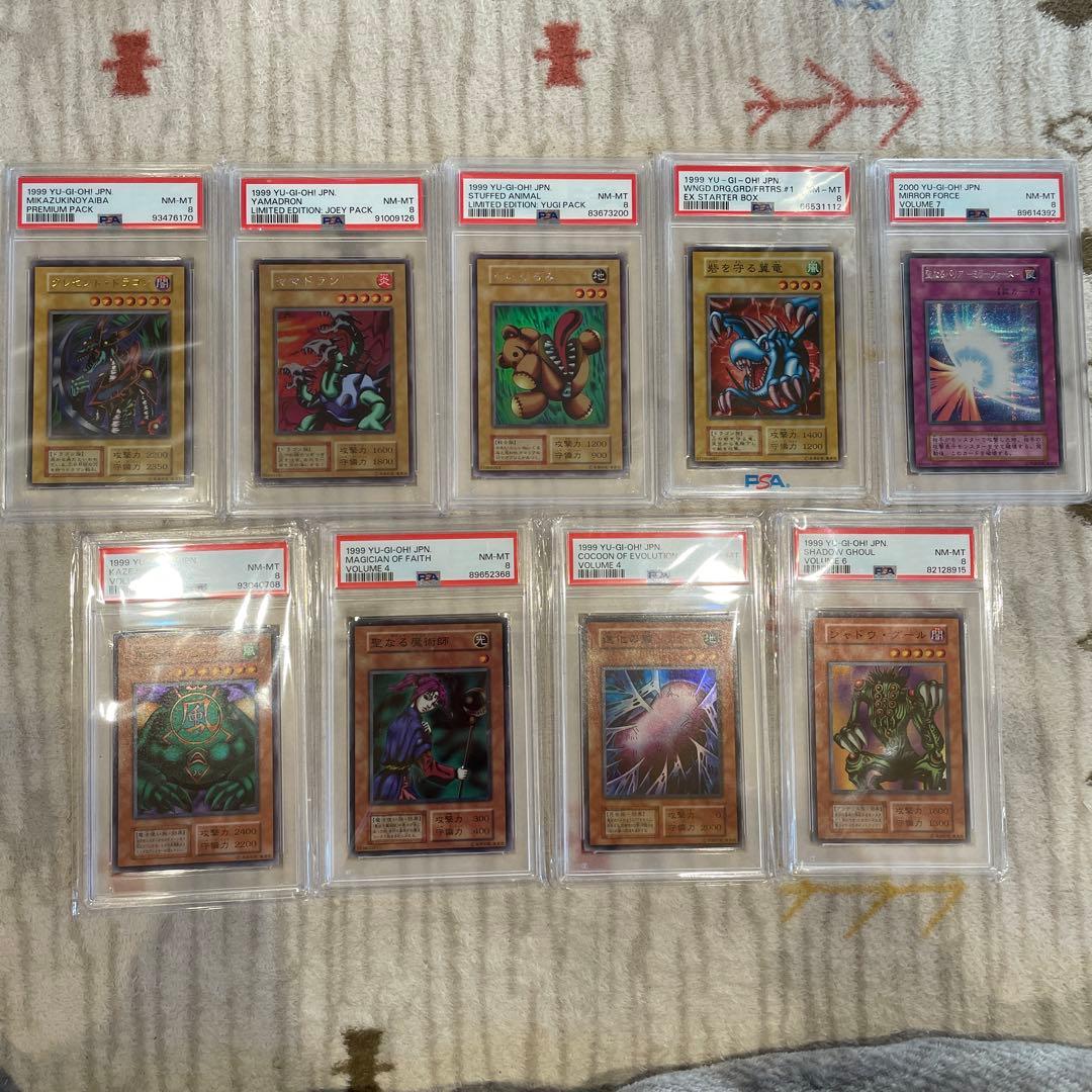 遊戯王　初期　psa8 まとめ売り　鑑定品 9枚セット