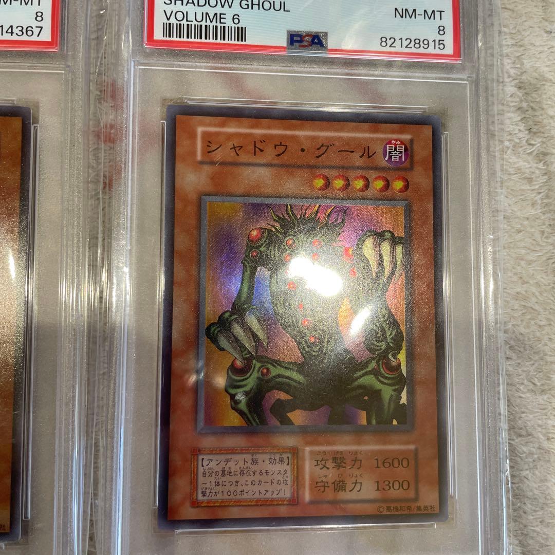 遊戯王　初期　psa8 まとめ売り　鑑定品 9枚セット