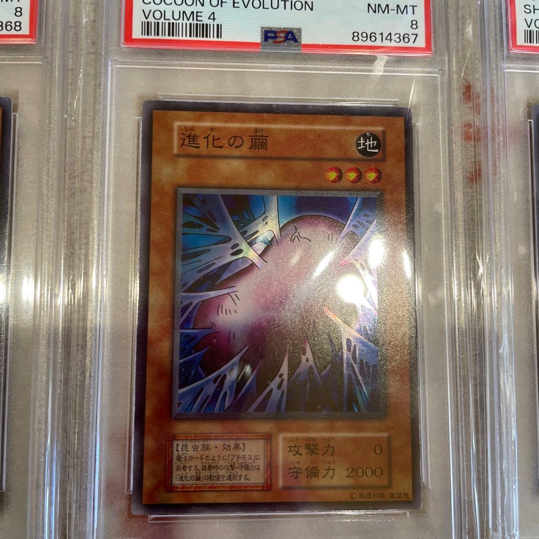 遊戯王　初期　psa8 まとめ売り　鑑定品 9枚セット