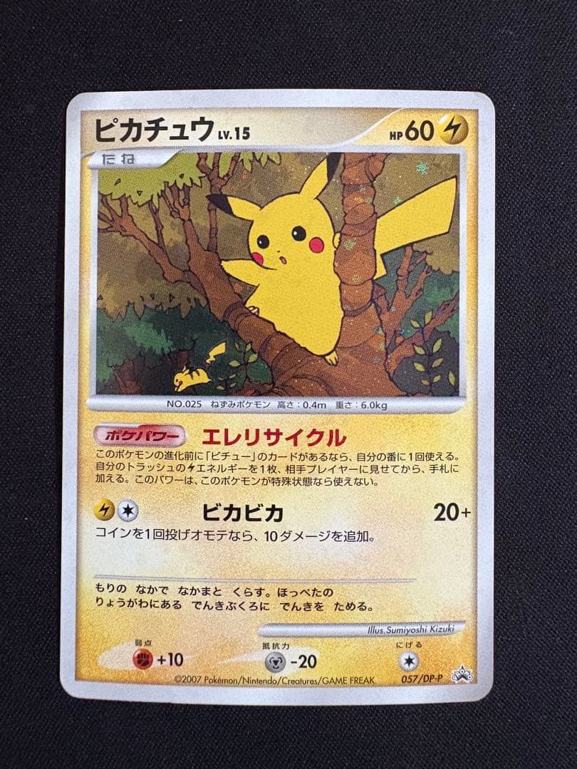 ピカチュウ プロモ　エレリサイクル　057/DP-P レア