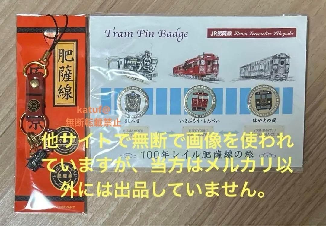 JR肥薩線　100年　レイル　肥薩線の旅　ピンバッジ　原風景の旅　キーホルダー