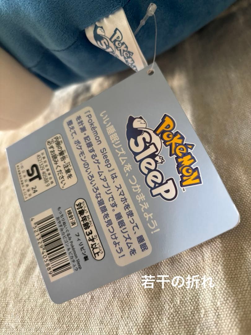 もっちりぬいぐるみ Pokemon Sleep おやすみカビゴン＆ピカチュウ