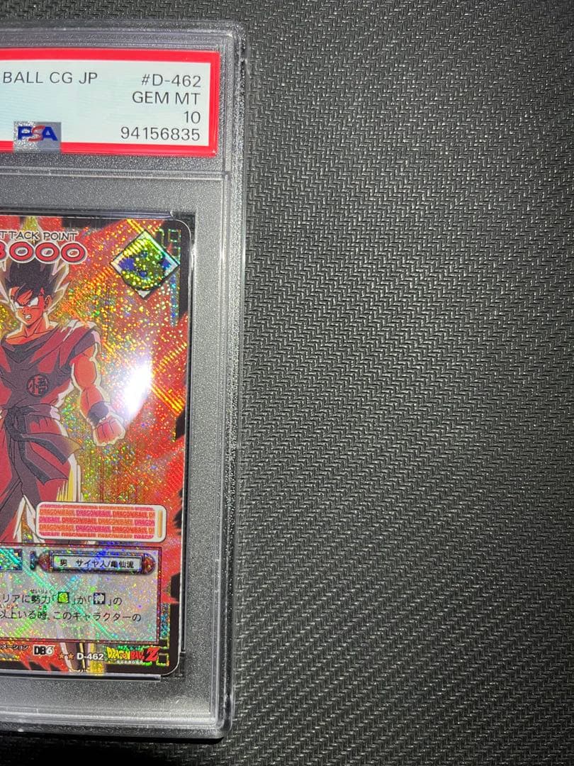 ドラゴンボール　PSA