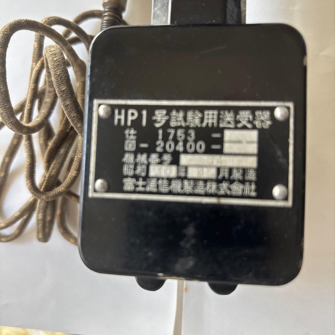 富士通信機製造株式会社　 H型構内自動交換装置保守試験電話機