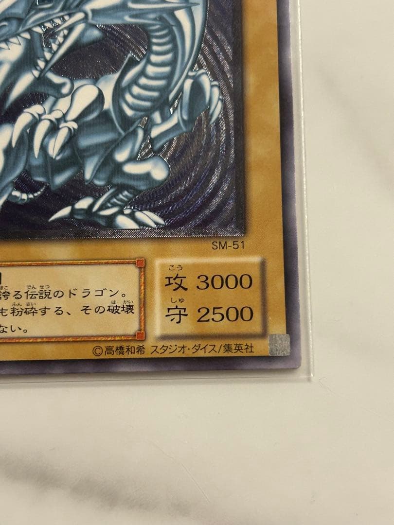 青眼の白龍 SM-51 クリスタルケース付き　遊戯王　レリーフ　おまけ付き