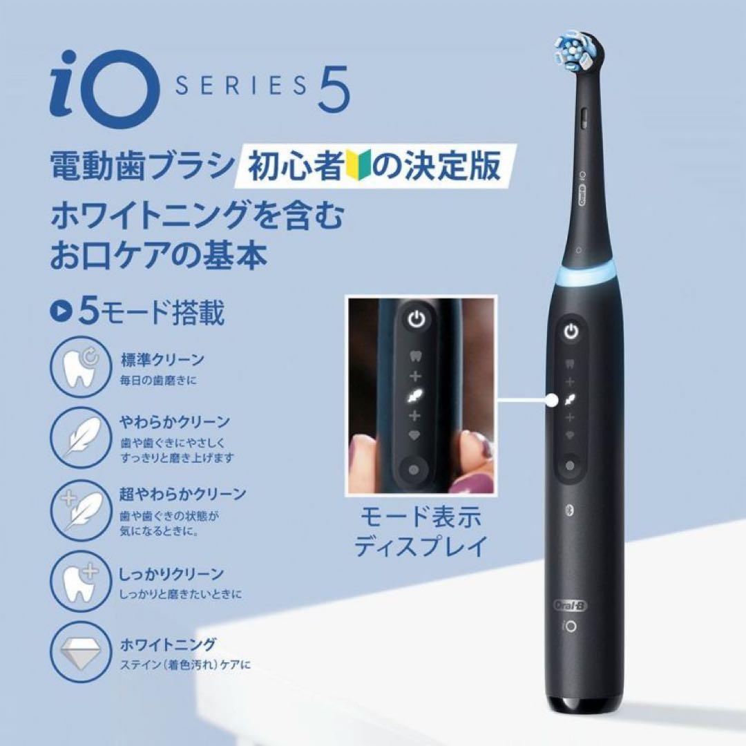 Oral-B iOシリーズ5 電動歯ブラシ 本体