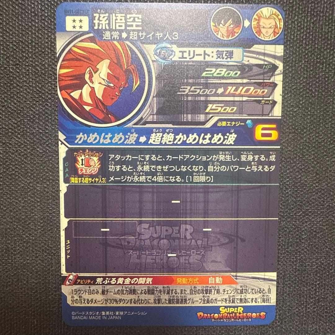 ドラゴンボールヒーローズ　MM6 BM11-SEC3 LC 孫悟空