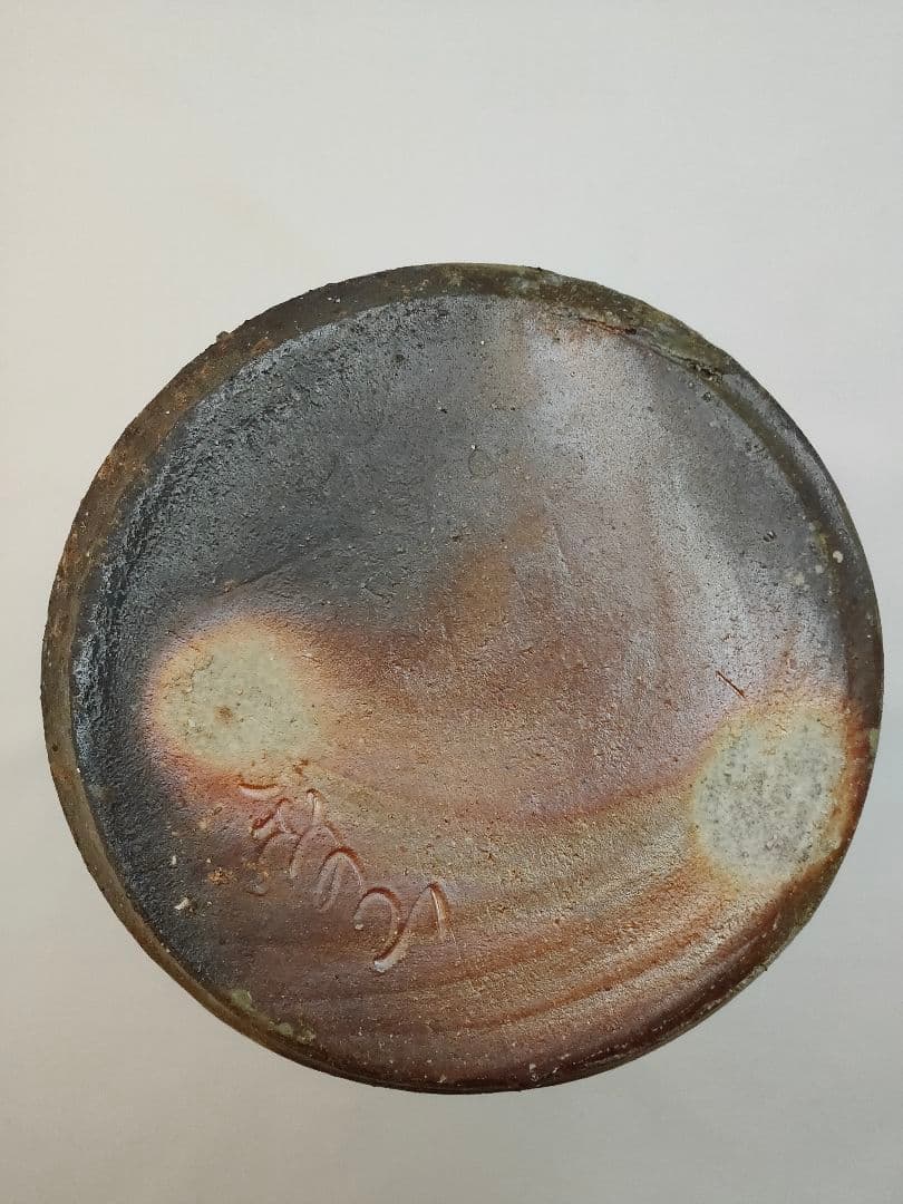 伊賀焼 香山作 「蹲」