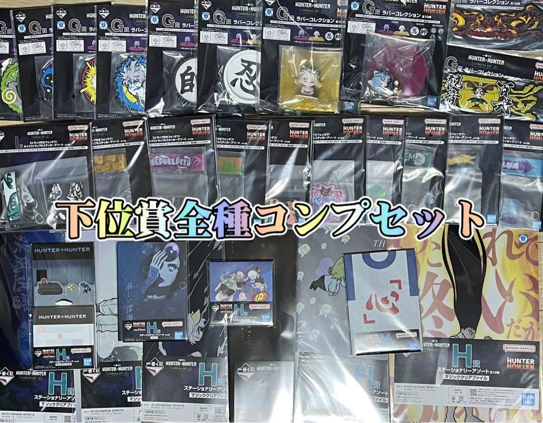 [わんわん犬]　一番くじ HUNTER×HUNTER CHMERA ANT