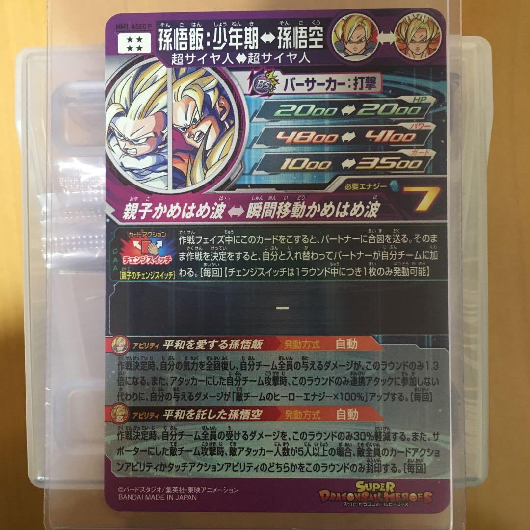 孫悟飯：少年期　ベジータ　ブロリー