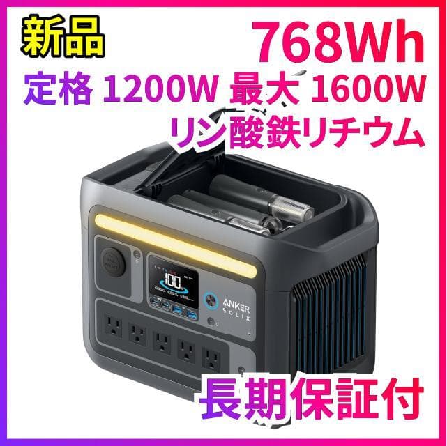 新品 anker c800 Plus ポータブル電源 768Wh 最大1600W