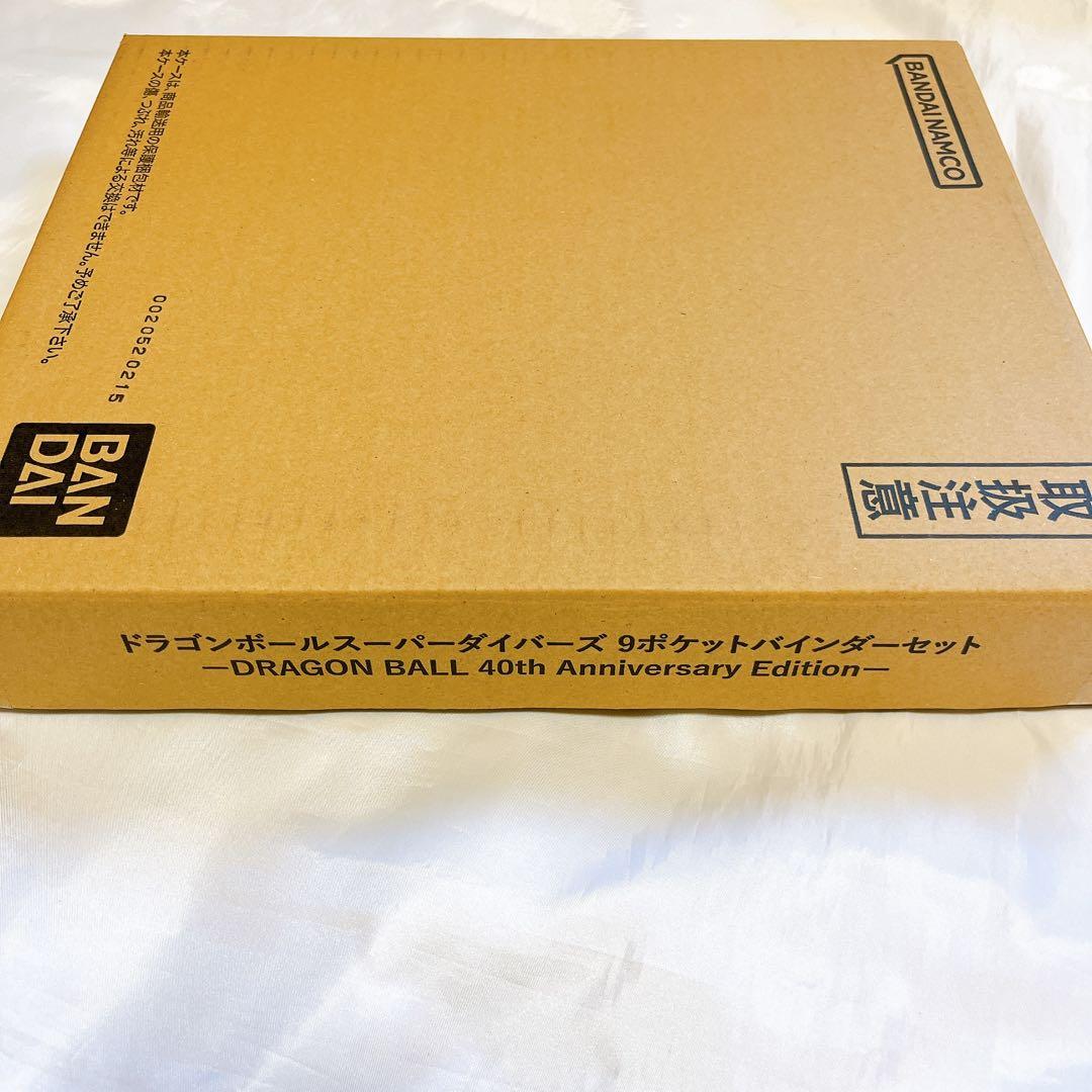 ドラゴンボールスーパーダイバーズ　9ポケットバインダーセット 40周年記念限定品