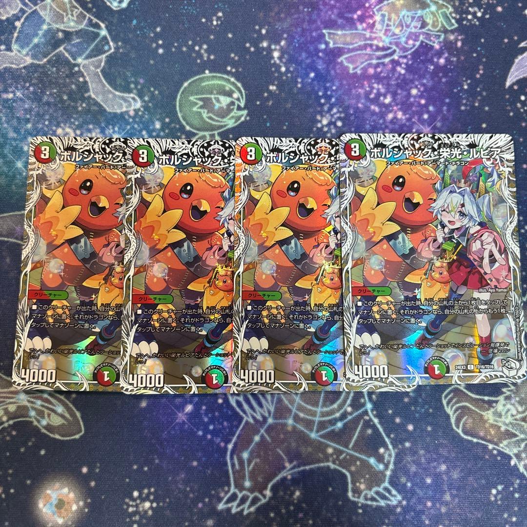 ボルシャック栄光ルピア　キャラプレミアムトレジャー　4枚セット