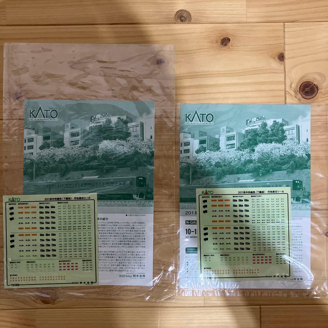 kato 201系 中央線色(T編成) 基本+増結
