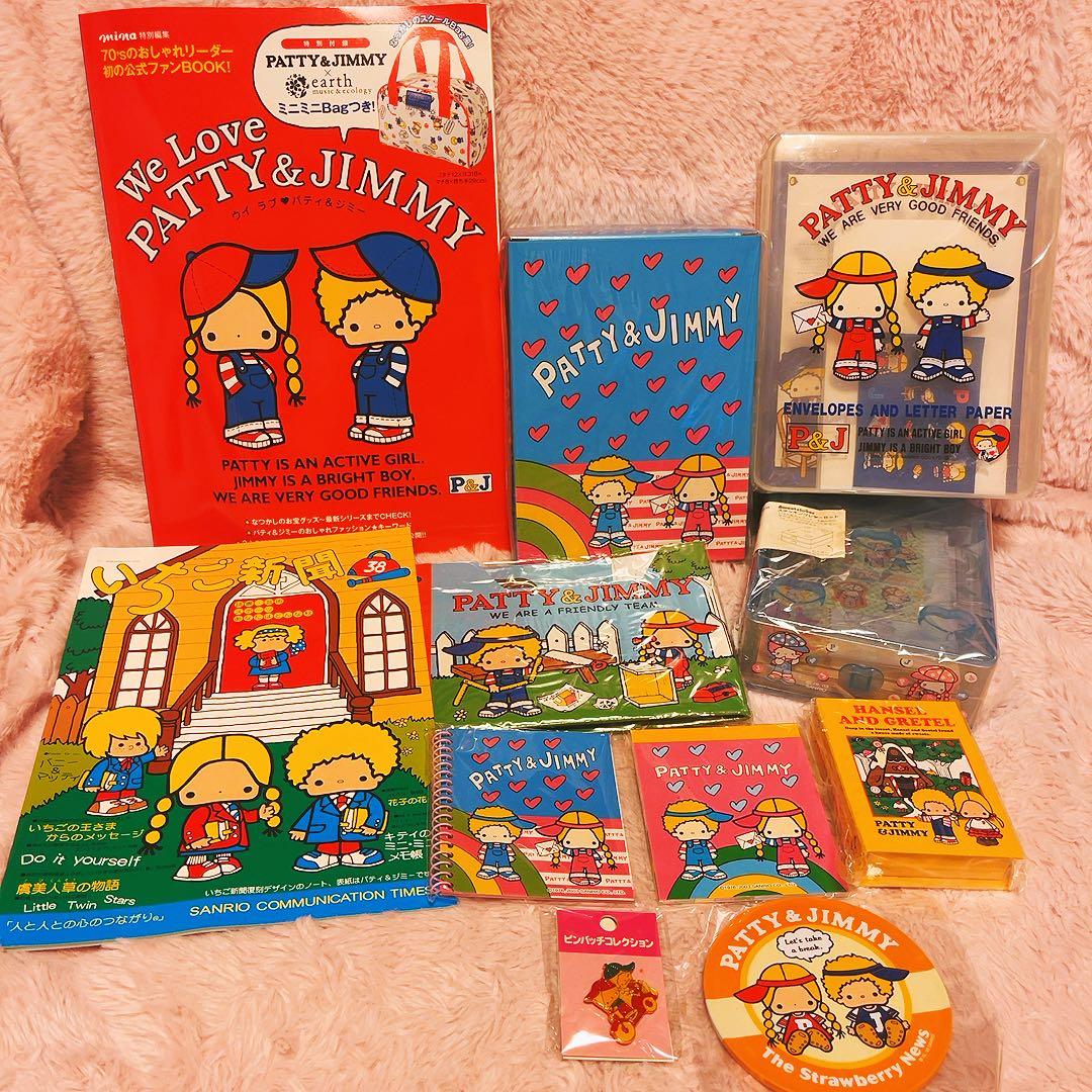 希少レア　パティ＆ジミー　平成レトロ　グッズ　まとめ売り　2003 ~ サンリオ