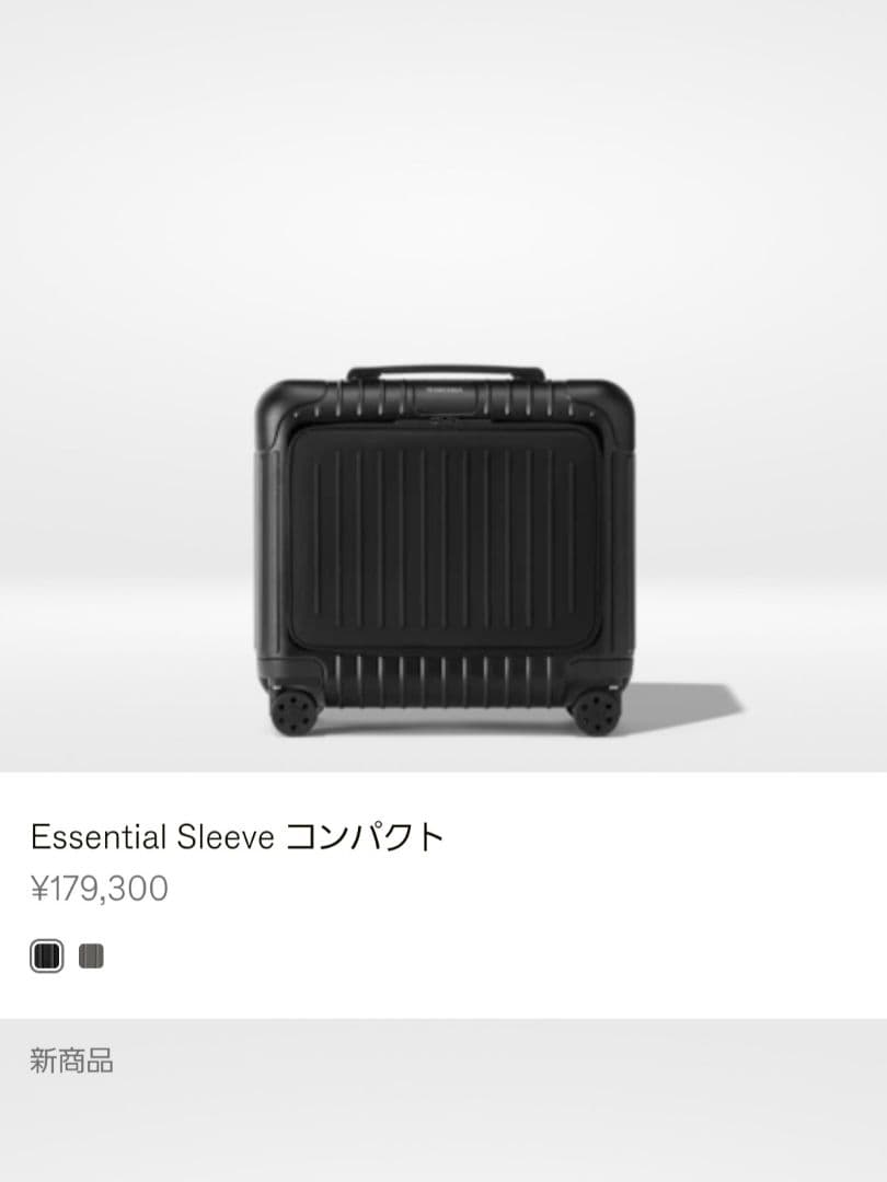 リモワ 極美品 Essential Sleeve コンパクト 黒