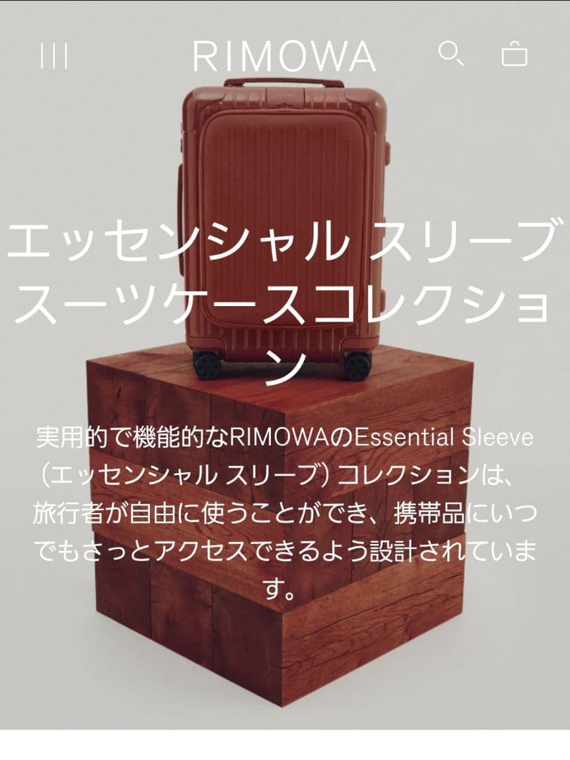 リモワ 極美品 Essential Sleeve コンパクト 黒