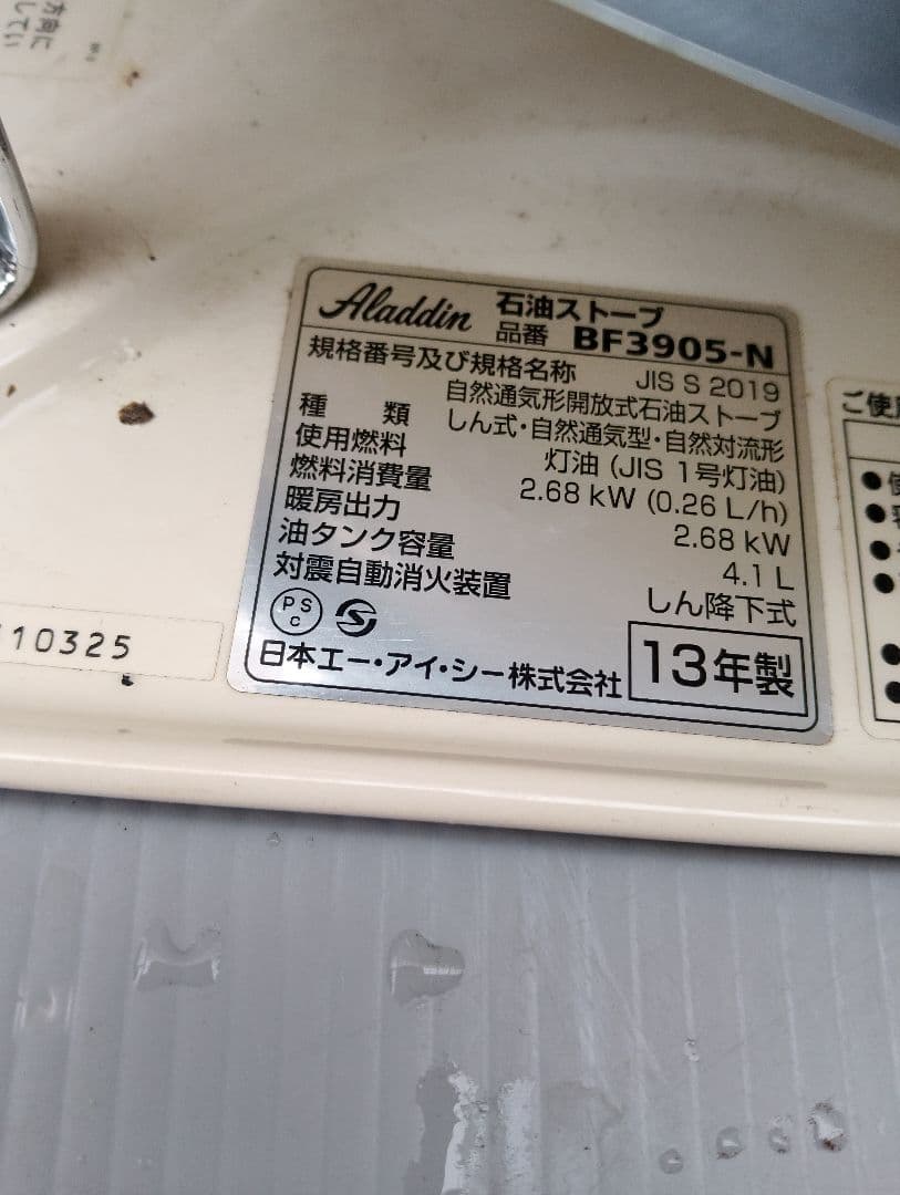 アラジン 石油ストーブ BF3905-N (あ66)