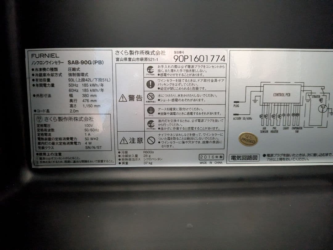 FURNIEL ワインセラー ブラック