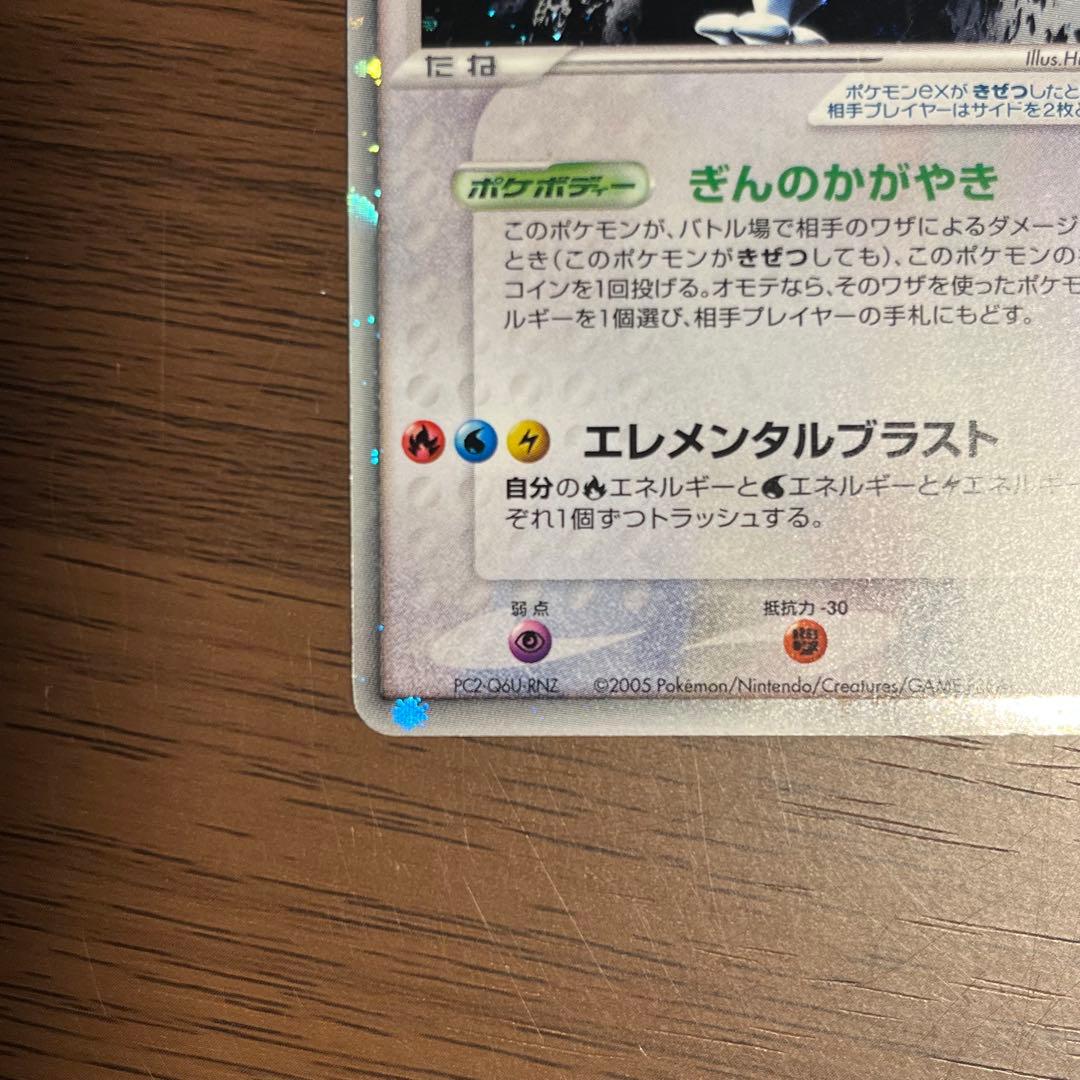 ルギアex ☆ 金の空、銀の海 090/106 ぎんのかがやき