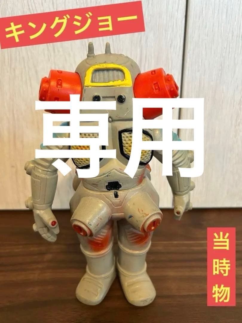 キングジョー　ウルトラマンシリーズ 怪獣フィギュア　ソフビ　当時物