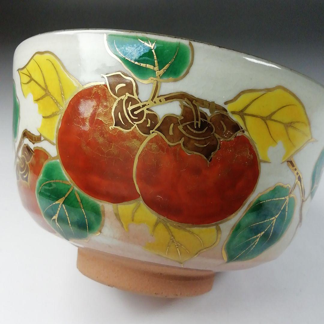 Ｔ５７３　茶碗　『乾山写　柿ノ絵』『平安　橋本紫雲 造』　共箱　抹茶碗　茶道具