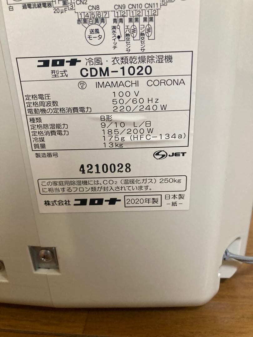 CORONA スポットクーラー　CDM-1020型