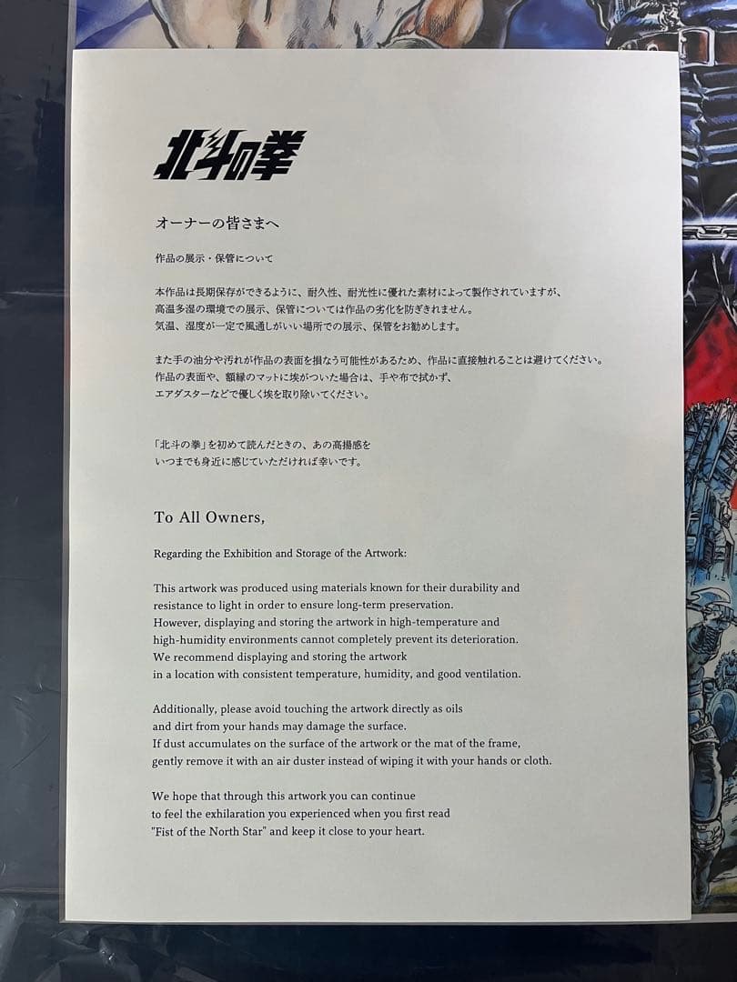 【証明書付・作者直筆サイン付】北斗の拳 40周年大原画展 複製原画