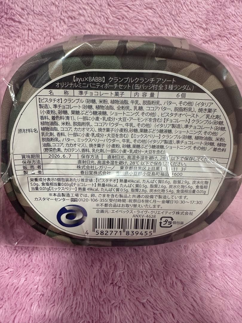 浜崎あゆみ　干支だるま(午)とバニティポーチセット(缶バッジ付)