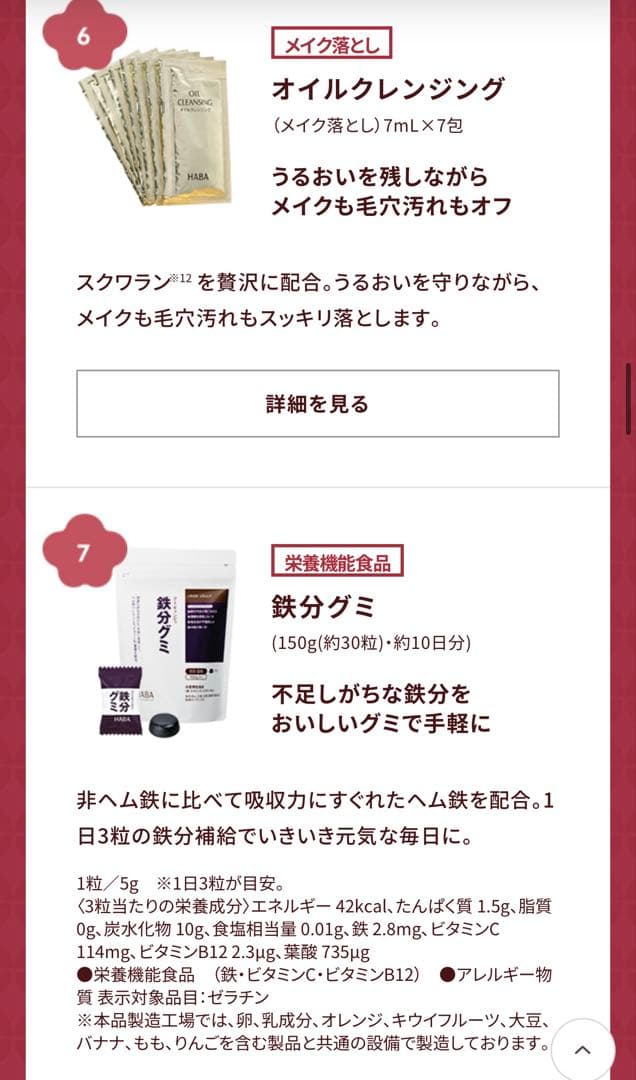 ハーバー　2026 福袋　Gローション　おまけつき