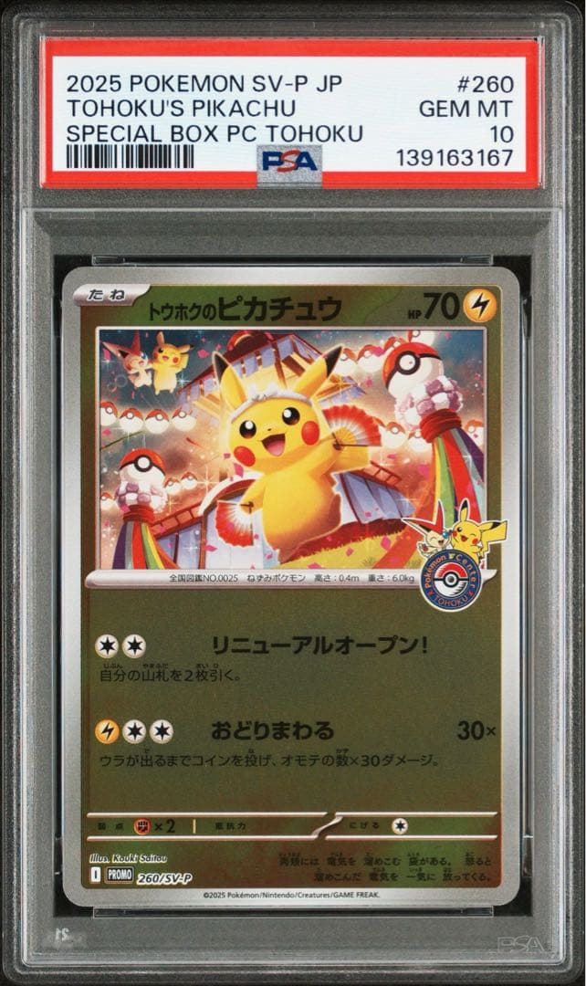 【PSA10】トウホクのピカチュウ Pikachu SV-P 260 プロモ
