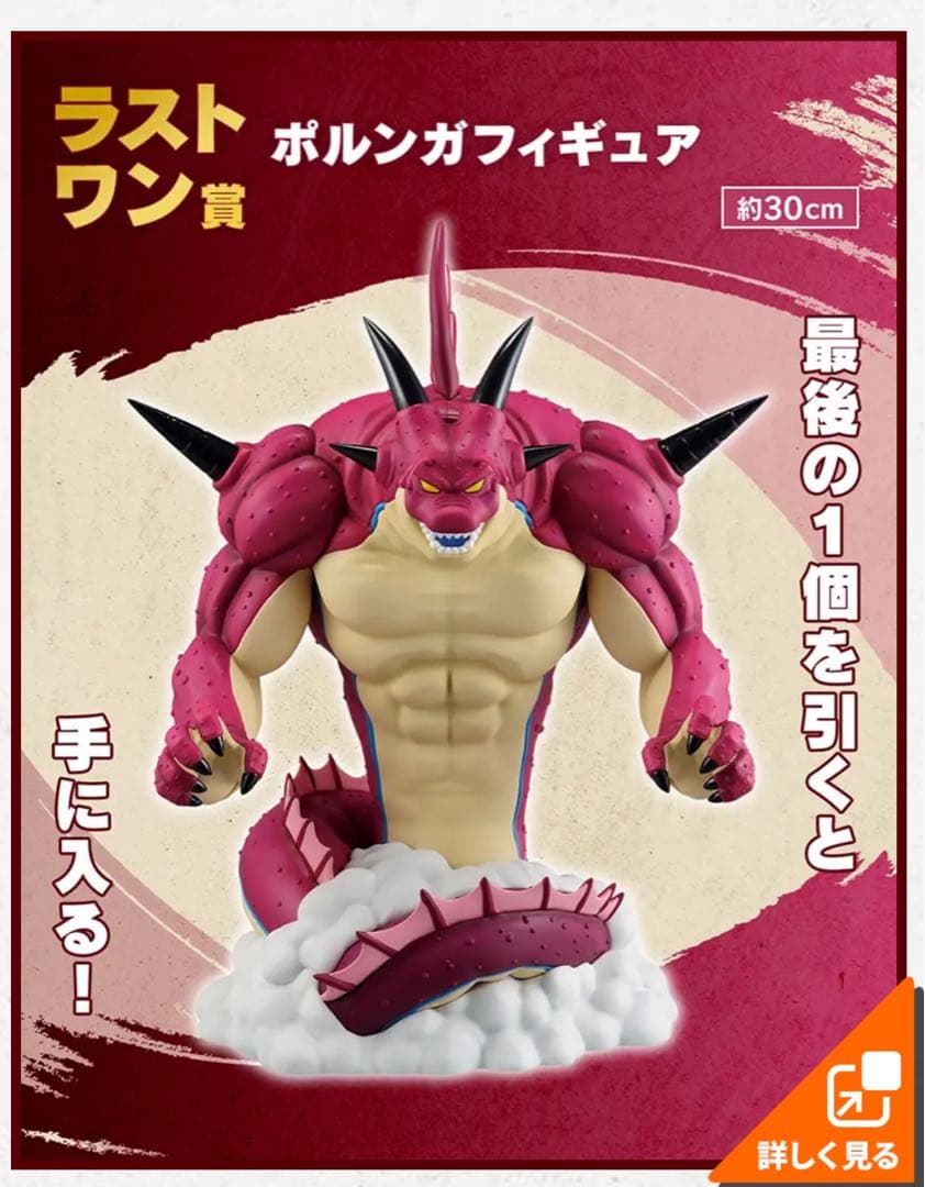 【1ロット】一番くじ　ドラゴンボール　DAIMA第2弾 販促品 未開封くじ付き