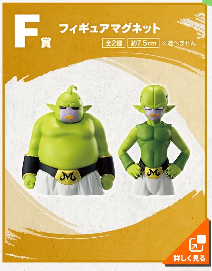 【1ロット】一番くじ　ドラゴンボール　DAIMA第2弾 販促品 未開封くじ付き